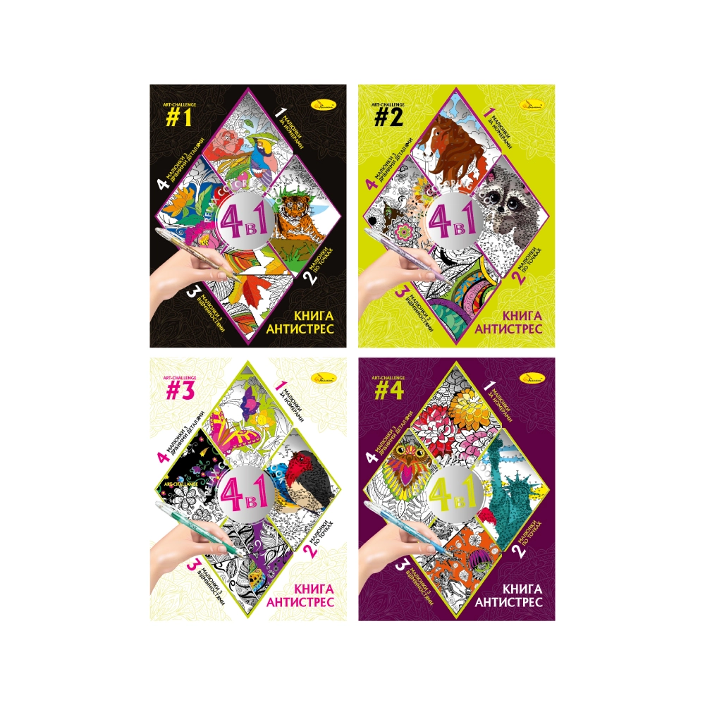 Книга-антистрес Апельсин 4 в 1 РМ-80