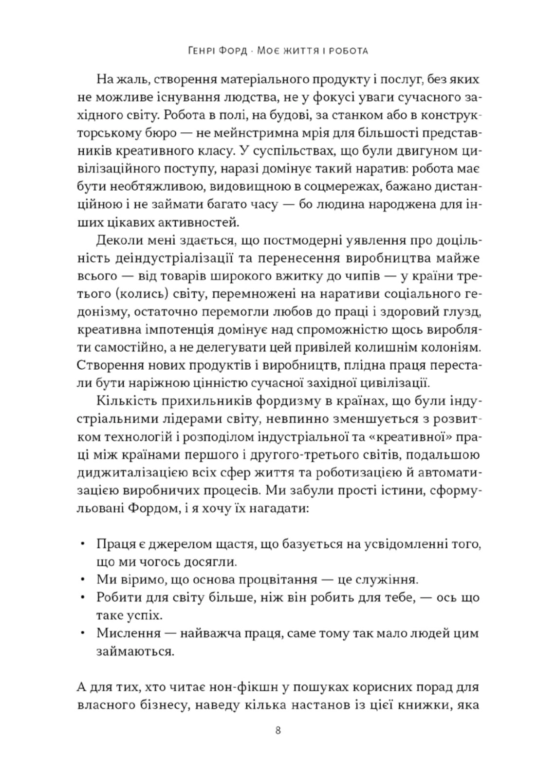 Книга Моє життя та робота Г Форд Книга Моє життя та робота Г Форд