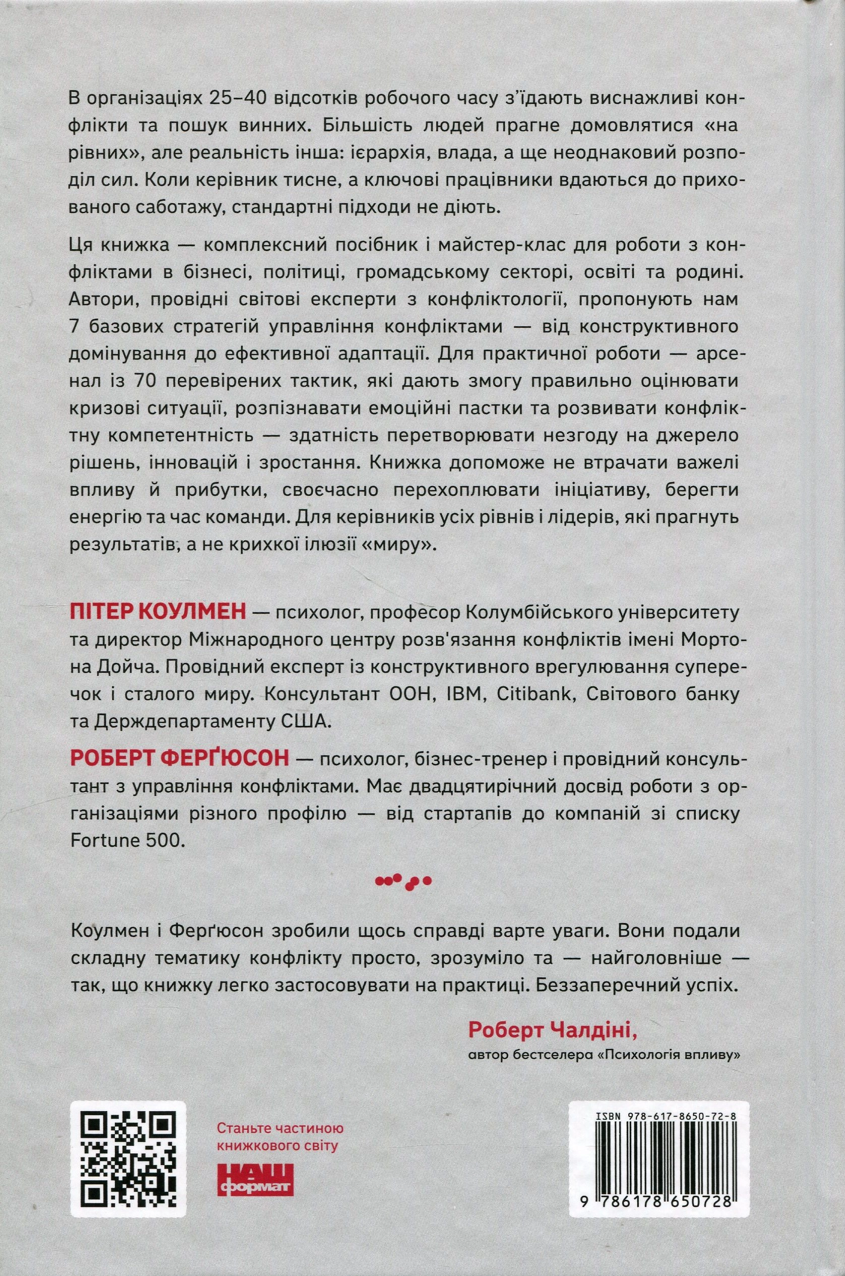 Книга Результативний конфлікт. Незгода — це сила, що працює на вас