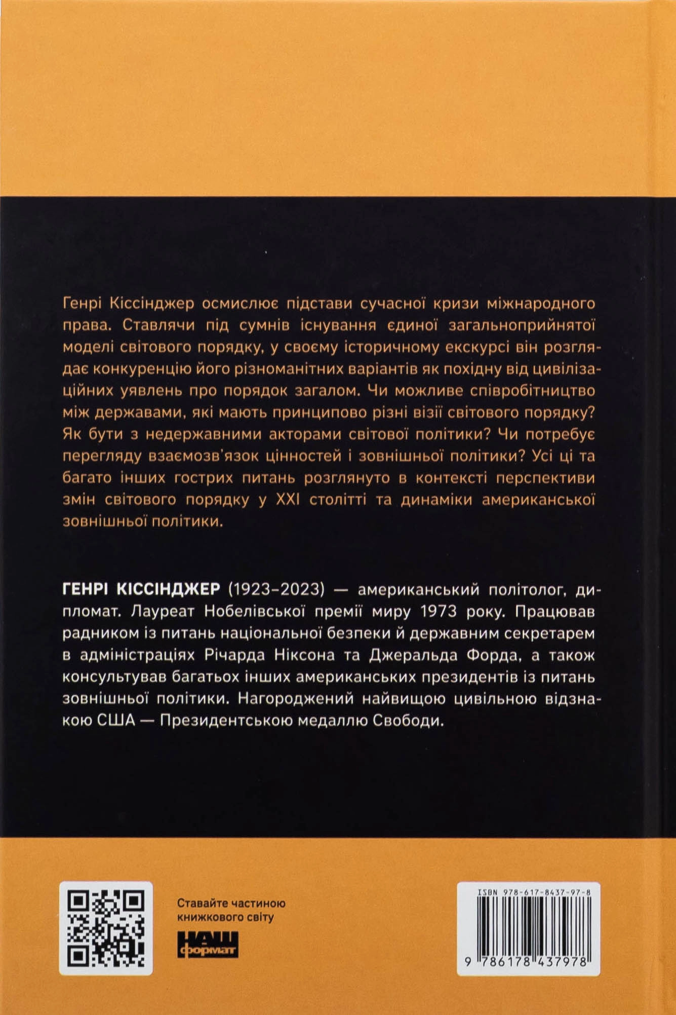 Книга Світовий порядок. Роздуми про характер націй в історичному контексті