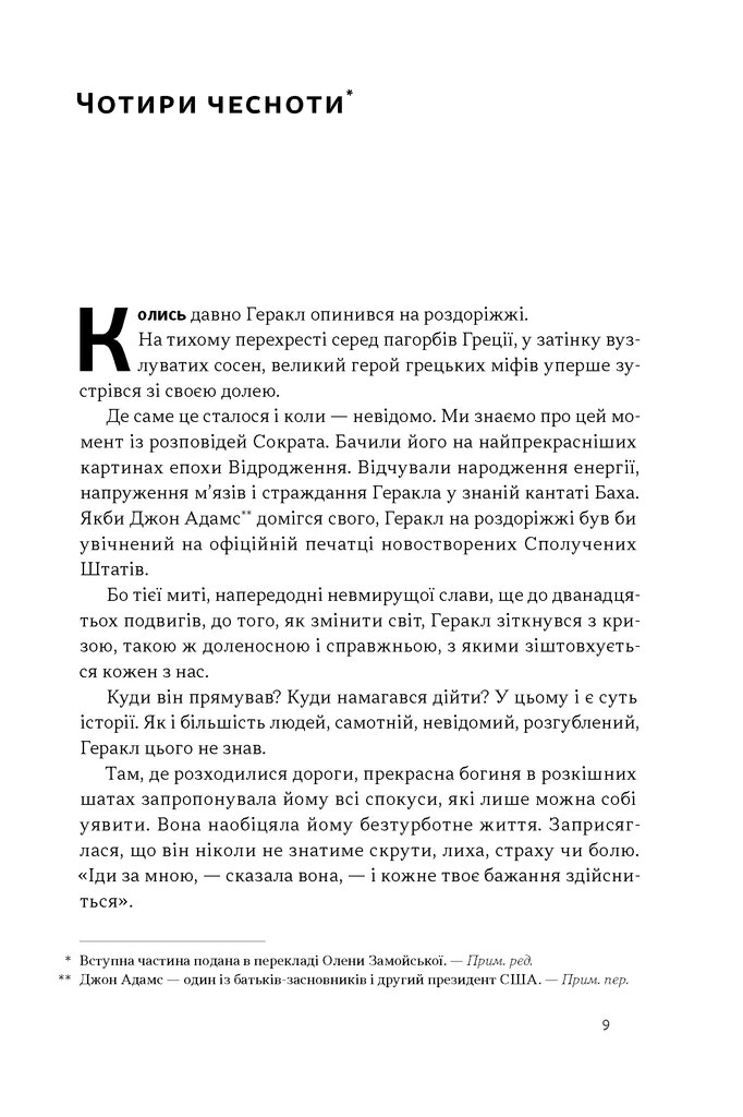 Книга Час для гідності. Справедливість у несправедливому світі Книга Час для гідності. Справедливість у несправедливому світі
