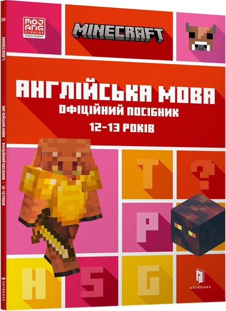 Книга MINECRAFT Англійська мова Офіційний посібник 12-13 років