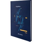 Книга записна тверда обкладинка А5 Axcent 96 аркушів клітинка UA Єдина 8455-4-A