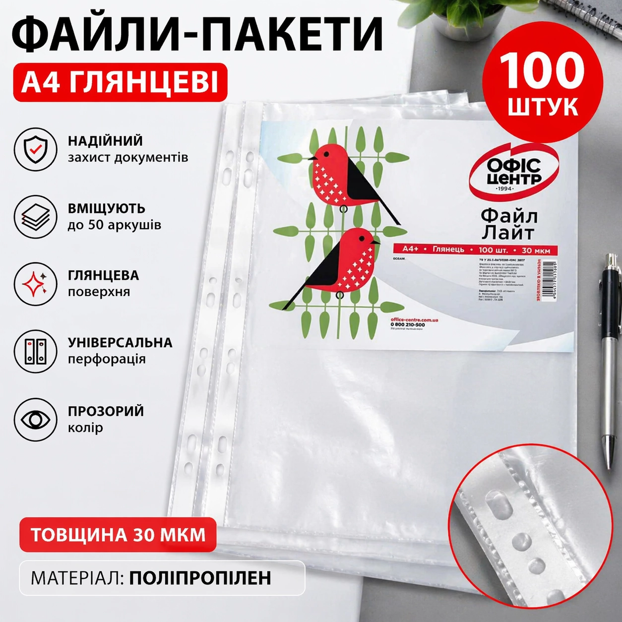 Файл Офіс Центр А4+ 30мкм Лайт глянець ОС-6401 пачка 100шт.