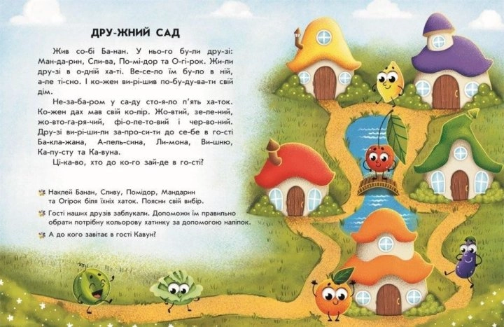Читання з наліпками Кольорові історії