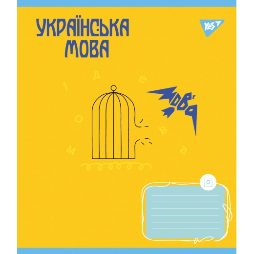 Зошит предметний Yes 48 аркушів лінія Українська мова Ukraine forever 766788