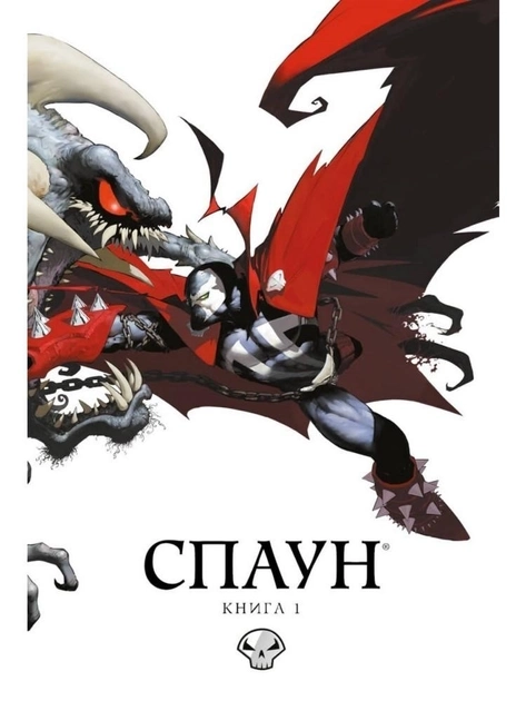Книга СПАУН кн.1 комікс Molfar Comics