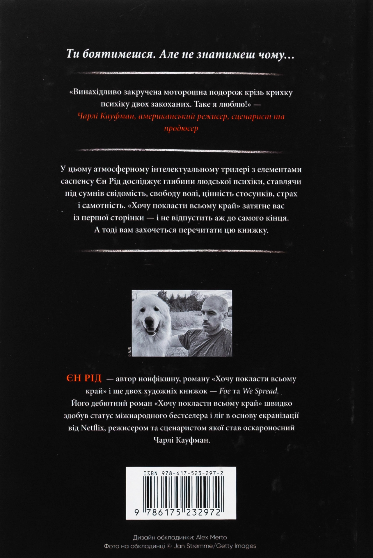 Книга Хочу покласти всьому край — фото 2