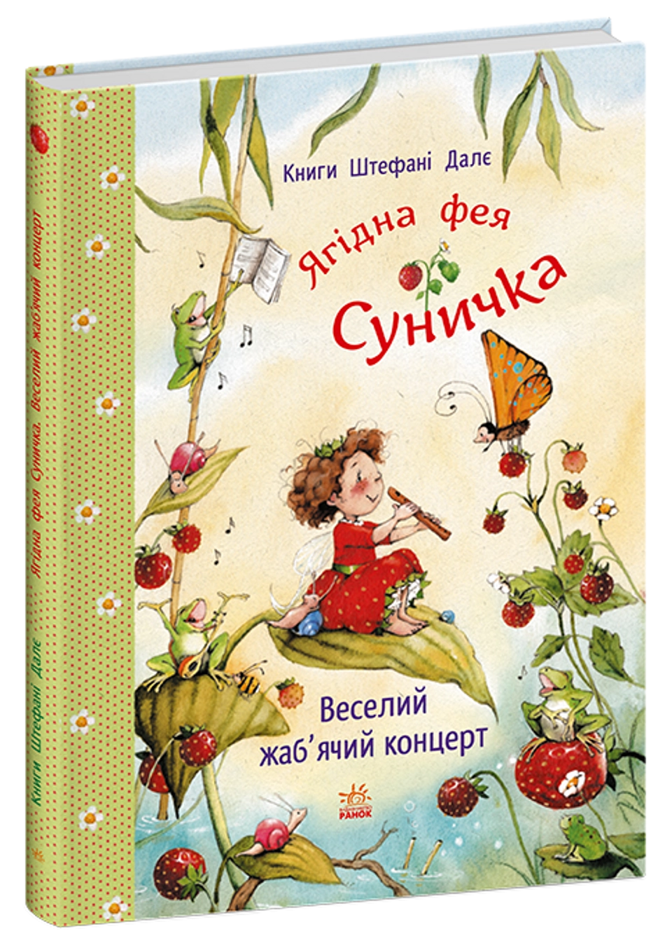 Книга Фея Суничка Веселий жаб ячий концерт — фото 2