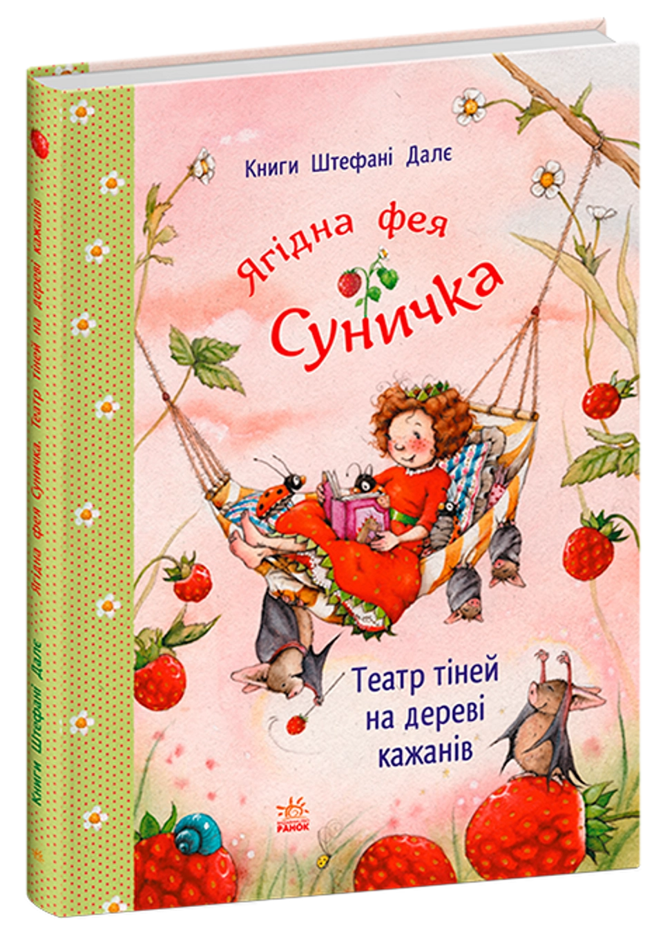 Книга Фея Суничка Театр тіней на дереві кажанів — фото 2