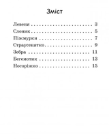 Читання: крок за кроком : Читаємо з картинками. Піжмурки (у)