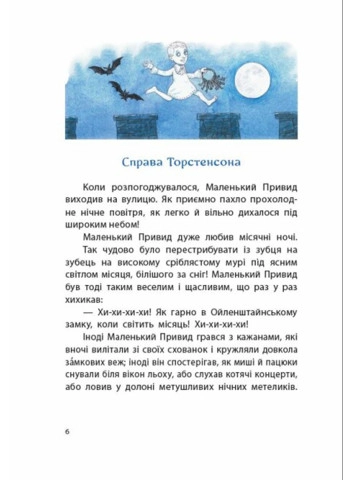 Книга Казки Пройслера : Маленький Привид (у)