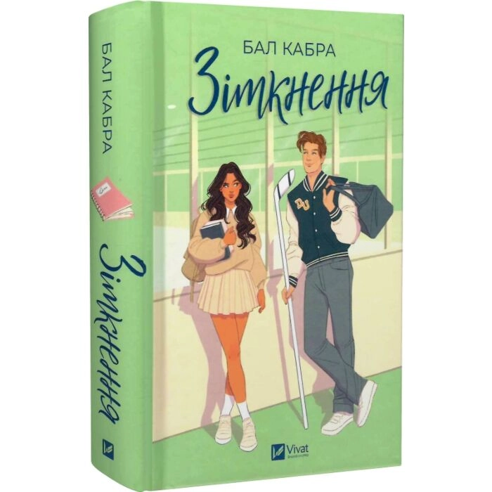 Книга Зіткнення 48767