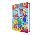 Книга Буквар готуємось до школи 17292