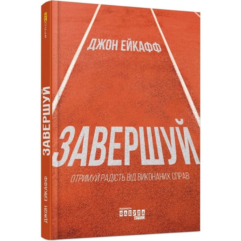 Книга Завершуй — фото 2