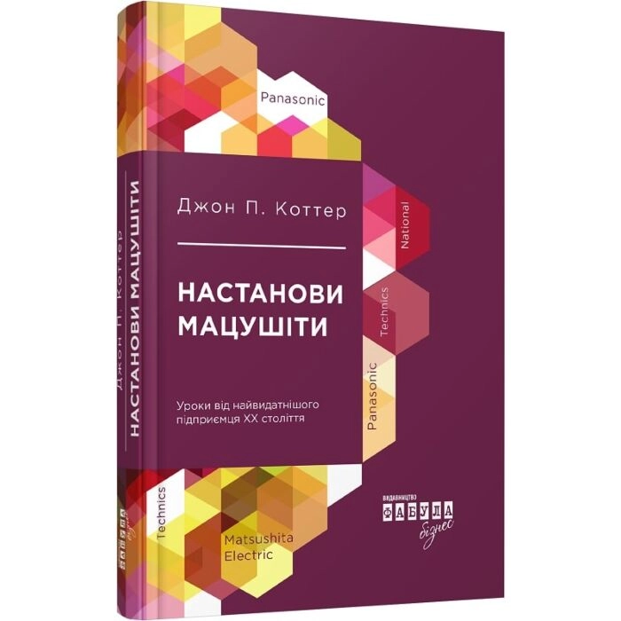 Книга Настанови Мацушіти