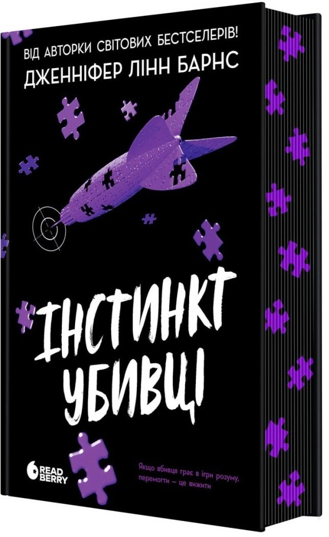 Книга Самородки. Інстинкт убивці