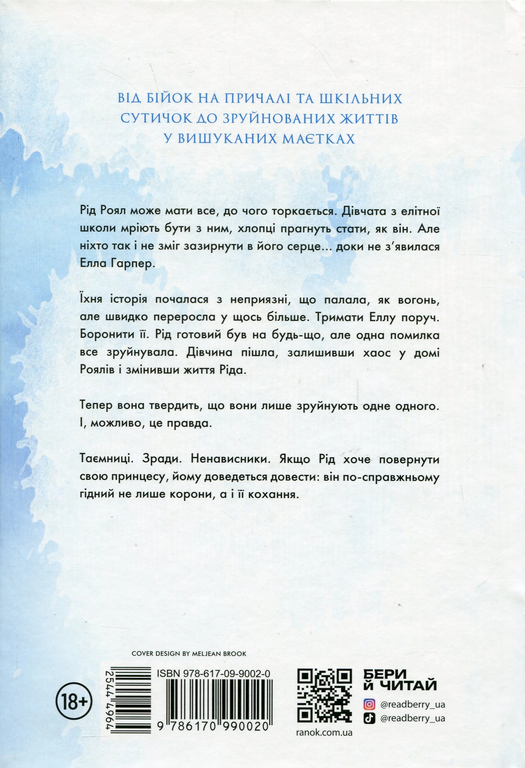 Книга Родина Роялів. Зламаний принц — фото 2