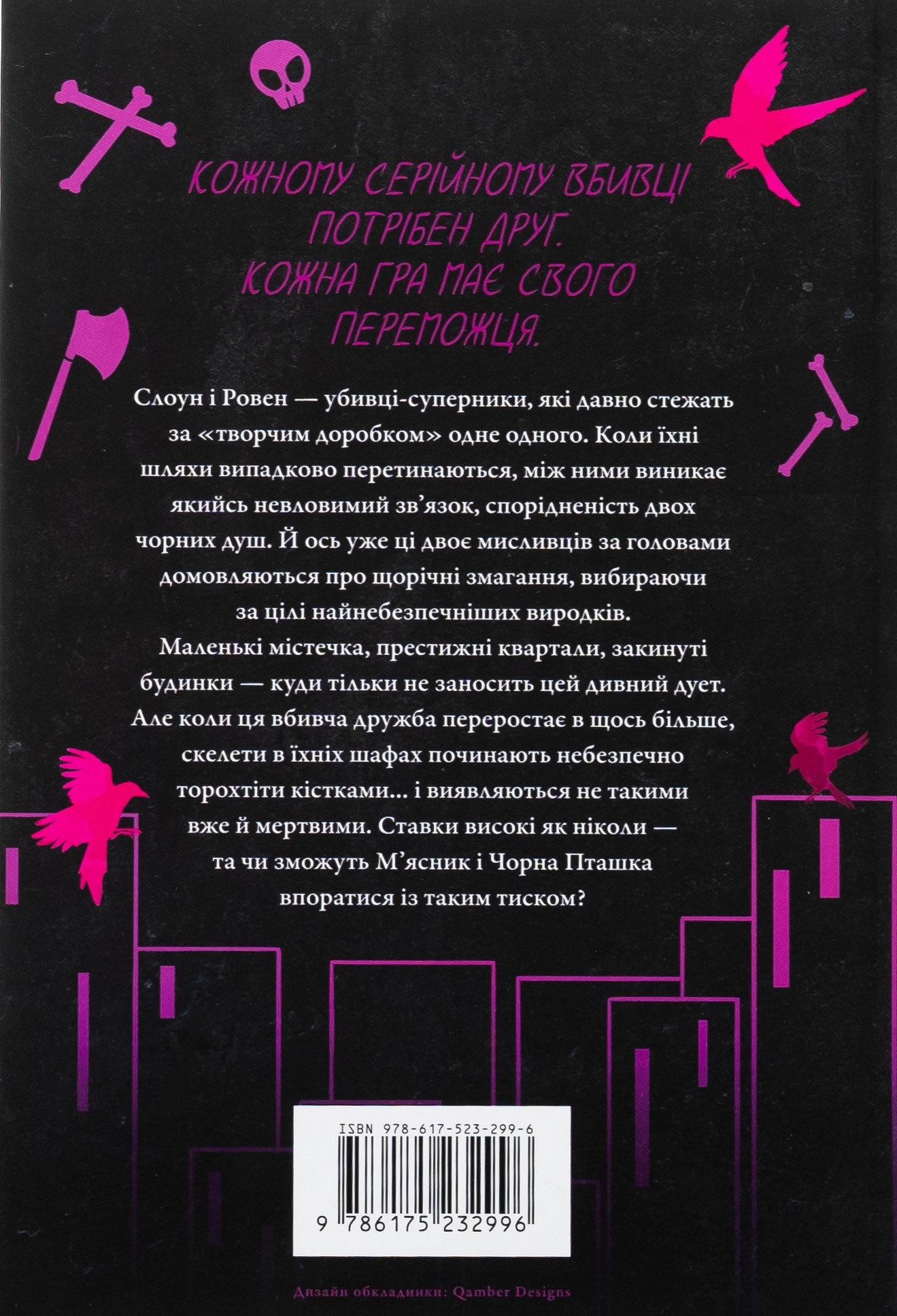 М'ясник та Чорна Пташка. Limited edition — фото 2