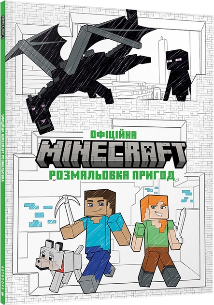 Книга MINECRAFT Офіційна розмальовка пригод