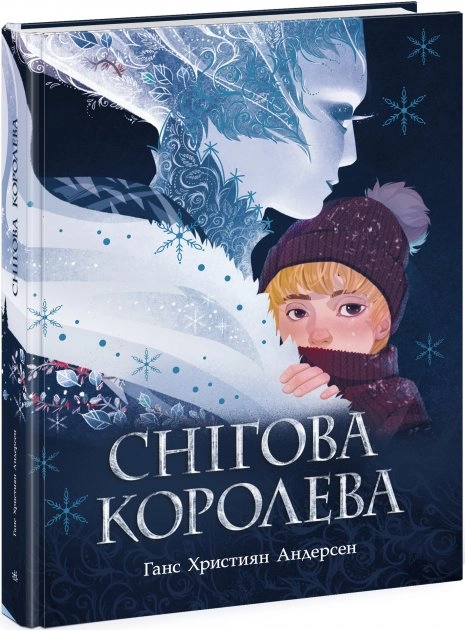 Книга Снігова королева