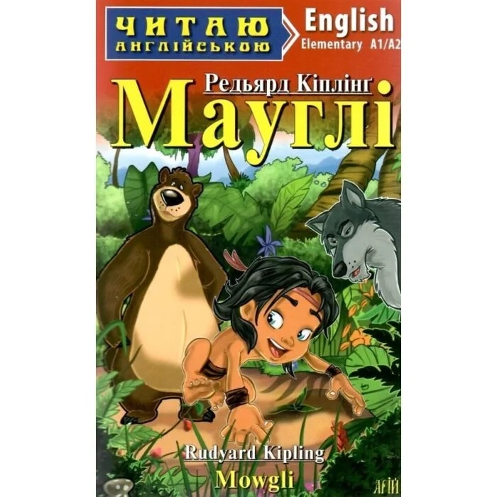 Книга Мауглі Книга Мауглі
