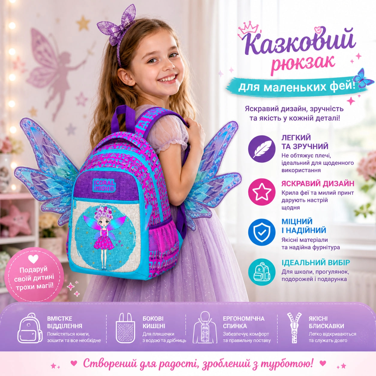 Рюкзак шкільний Coral High з крилами 23494