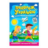 Книга Подорож Україною інтерактивний дитячий атлас Читанка 34949
