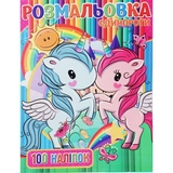 Розмальовка 100 наліпок А4 Jumbі Єдинорожки RI03022006