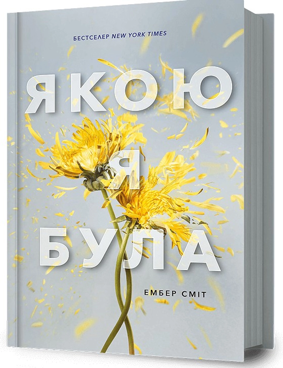 Книга Якою я була — фото 2