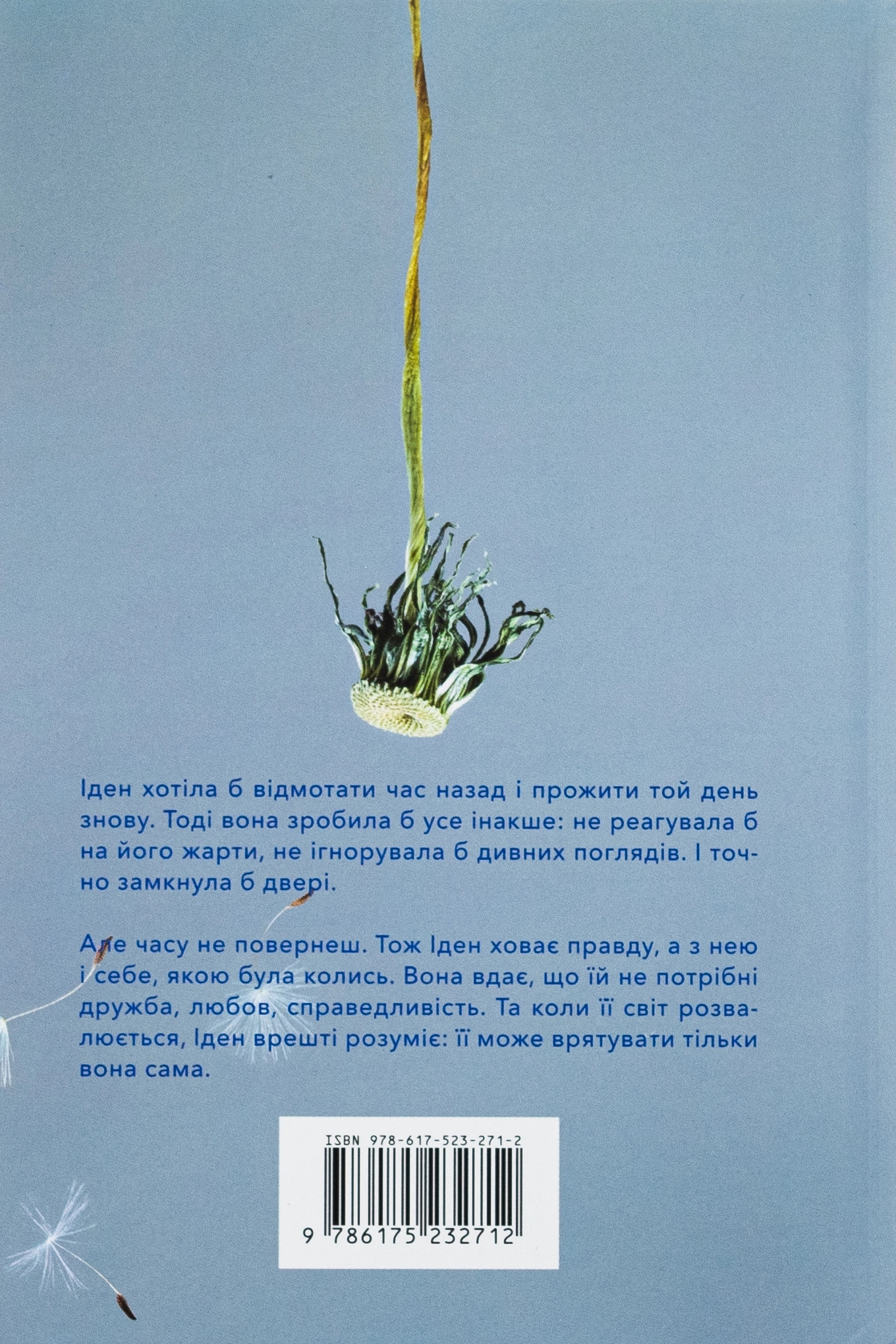 Книга Якою я була