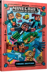 Комікс  MINECRAFT. Глибоке занурення