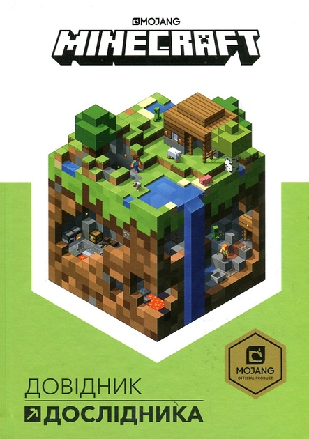 Книга Minecraft Довідник дослідника
