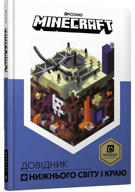 Книга Minecraft Довідник Нижнього світу і Краю