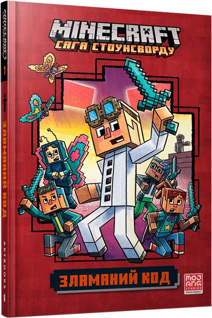 Книга Minecraft Зламаний код
