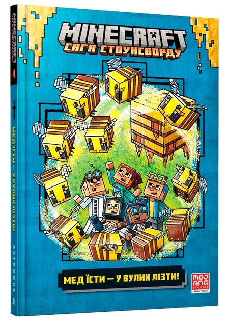 Книга Minecraft мед їсти - у вулик лізти 46853