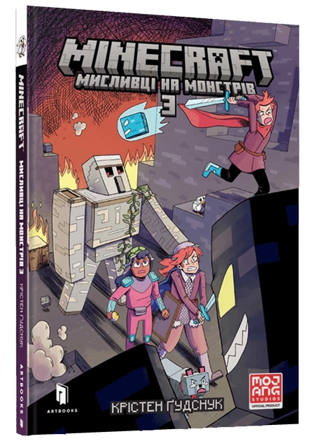 Книга Minecraft мисливці на монстрів_3