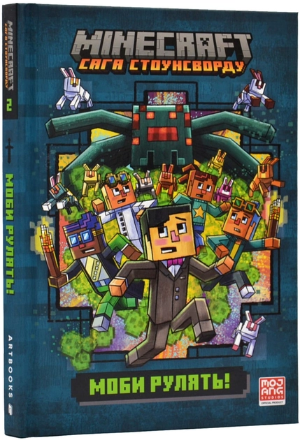 Книга Minecraft Моби рулять!