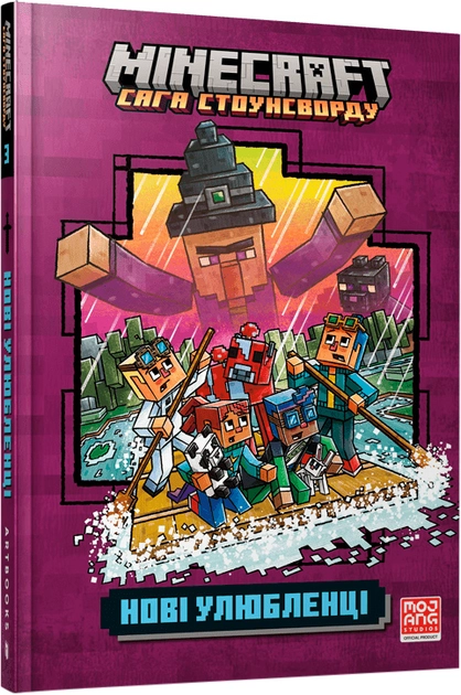 Книга Minecraft Нові улюбленці