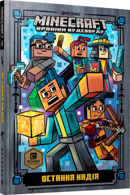 Книга Minecraft остання надія