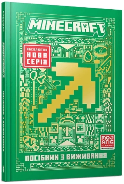 Книга Minecraft посібник з виживання 48511