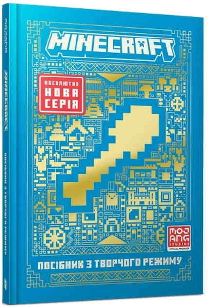 Книга Minecraft посібник з творчого режиму 48512