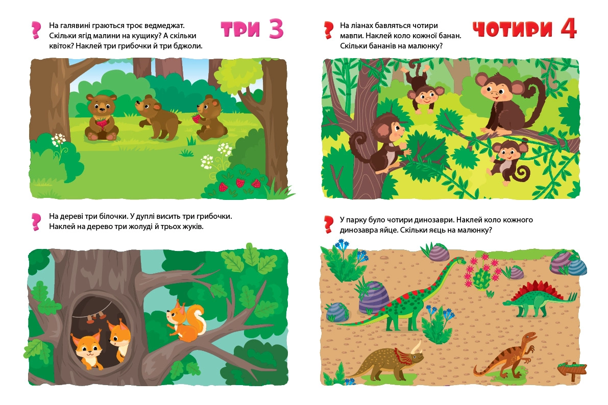 Книга Мої перші навчальні наліпки Учимо цифри — фото 2