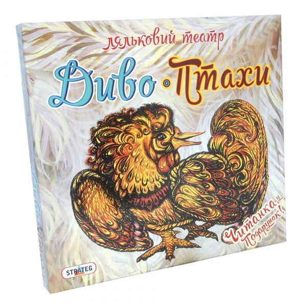 Гра321(укр)Ляльковий театр Диво-Птахи — Настільні ігри