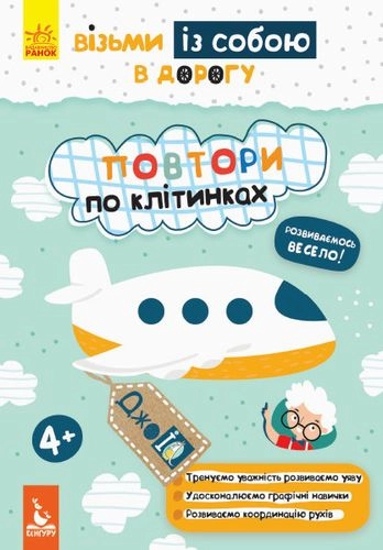 КЕНГУРУ ДжоуIQ. Повтори по клітинках (Укр)