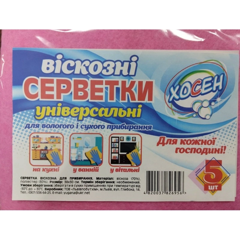 Серветка для прибирання віскозна Хосен 30х38см 5шт Серветка для прибирання віскозна Хосен 30х38см 5шт