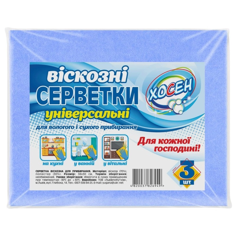 Серветка для прибирання віскозна Хосен 30х38 см 3шт