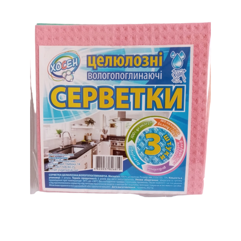 Серветка для прибирання целюлозна Хосен 3шт