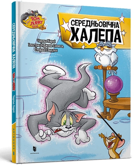 Книга Tom and jerry tales середньовічна халепа 47809