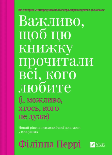Книга Важливо щоб цю книжку прочитали всі кого любите і можливо хтось кого не дуже